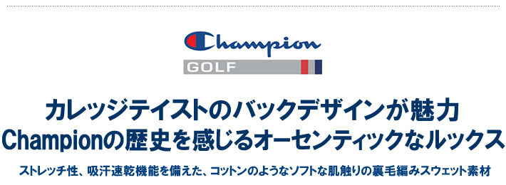ChampionGOLF(チャンピオンゴルフ)スウェット