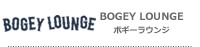 BOGEY LOUNGE(ボギーラウンジ)