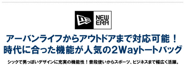 NEW ERA（ニューエラ）トートバッグ