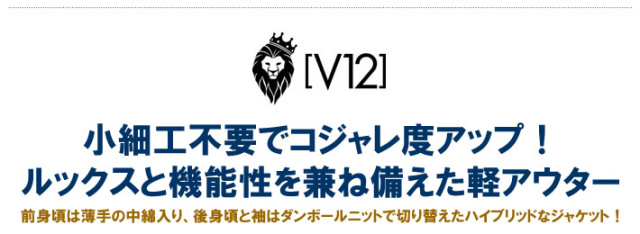 V12(ヴィトゥエルブ)ジャケット