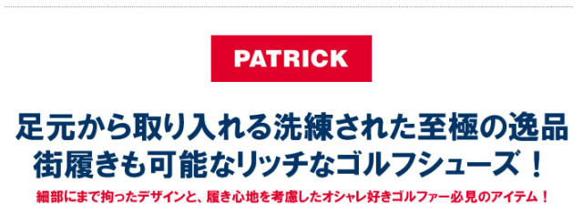 PATRICK （パトリック）ゴルフシューズ