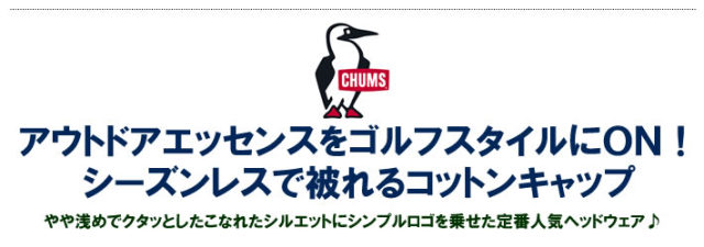 CHUMS（チャムス）キャップ