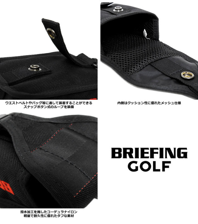 BRIEFING GOLF(ブリーフィングゴルフ)距離計ポーチ