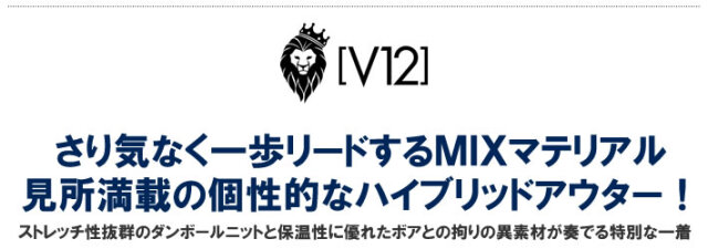 V12(ヴィトゥエルブ)ジャケット