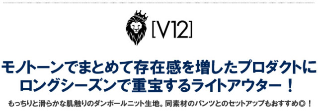 V12(ヴィトゥエルブ)ブルゾン