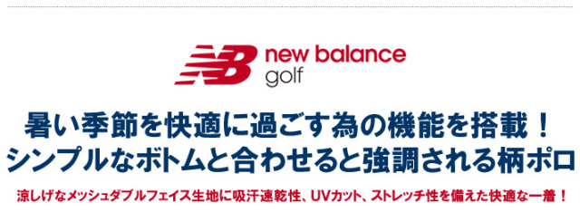 new balance golf(ニューバランスゴルフ)ポロシャツ