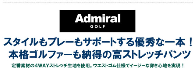 ☆新品☆ Admiral GOLF メンズ パンツ ベージュ ウエスト80cm