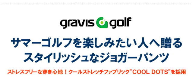 gravis golf(グラビスゴルフ)パンツ