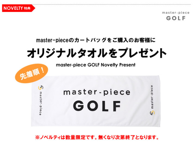 master-piece GOLF（マスターピースゴルフ）カートバッグ