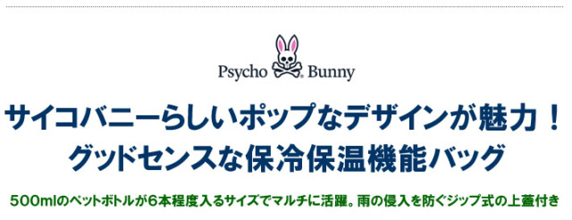 Psycho Bunny（サイコバニー）保冷保温バッグ