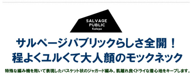 SALVAGE PUBLIC KOLEPA（サルベージパブリックコレパ）カットソー