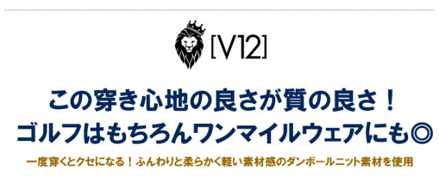 V12(ヴィトゥエルブ)パンツ