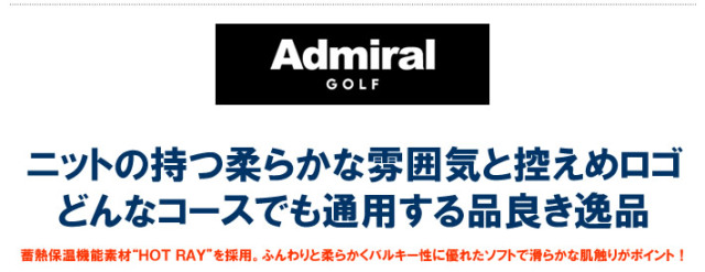 Admiral GOLF（アドミラルゴルフ）ニット