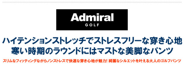 Admiral GOLF（アドミラルゴルフ）パンツ