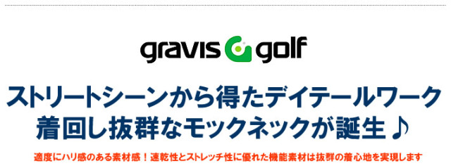 gravis golf［グラビスゴルフ］モックネック