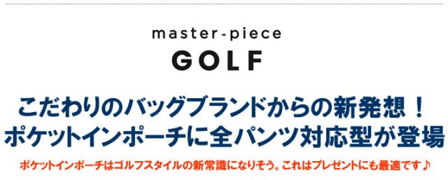 master-piece GOLF（マスターピースゴルフ）ポケットインポーチ