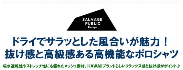 SALVAGE PUBLIC KOLEPA（サルベージパブリックコレパ）ポロシャツ