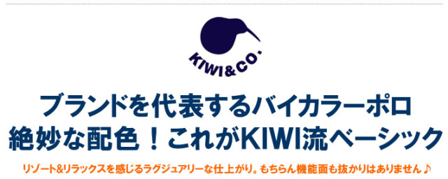 KIWI&CO.（キウィアンドコー）ポロシャツ