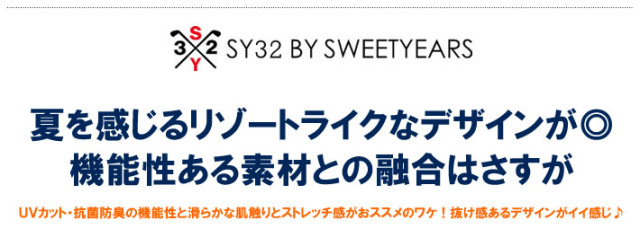 SY32 BY SWEET YEARS GOLF（エスワイサーティトゥバイスウィートイヤーズゴルフ）カットソー