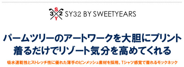 SY32 BY SWEET YEARS GOLF（エスワイサーティトゥバイスウィートイヤーズゴルフ）カットソー