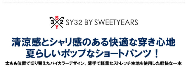 SY32 BY SWEET YEARS GOLF（エスワイサーティトゥバイスウィートイヤーズゴルフ）ショーツ