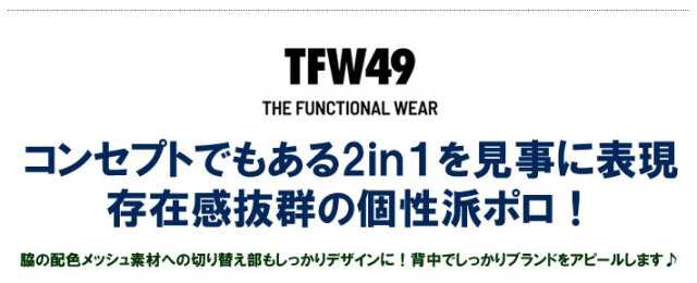 TFW49（ティーエフダブリューフォーティーナイン）ポロシャツ