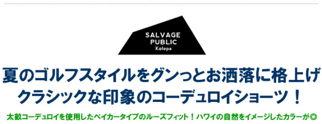 SALVAGE PUBLIC KOLEPA（サルベージパブリックコレパ）パンツ