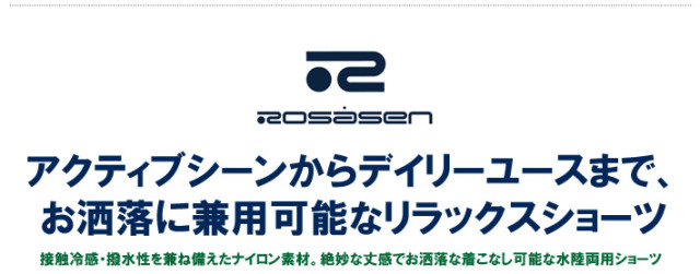 ROSASEN（ロサーセン)パンツ