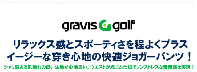 gravis golf(グラビスゴルフ)パンツ