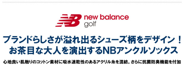 new balance golf（ニューバランスゴルフ）ソックス