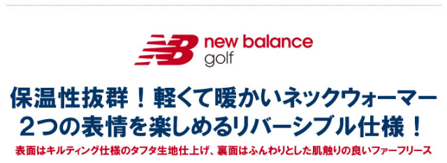 new balance golf（ニューバランスゴルフ）ネックウォーマー