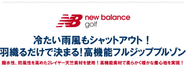 new balance golf(ニューバランスゴルフ)ジャケット