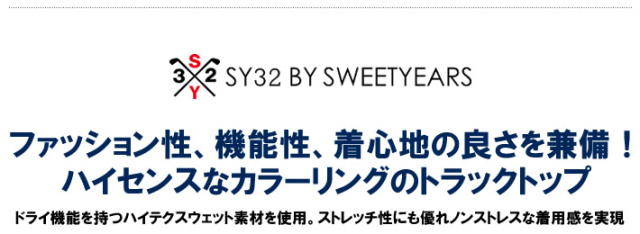 SY32 BY SWEET YEARS GOLF（エスワイサーティトゥバイスウィートイヤーズゴルフ）ジャケット