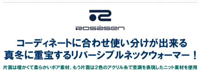 ROSASEN（ロサーセン）ネックウォーマー