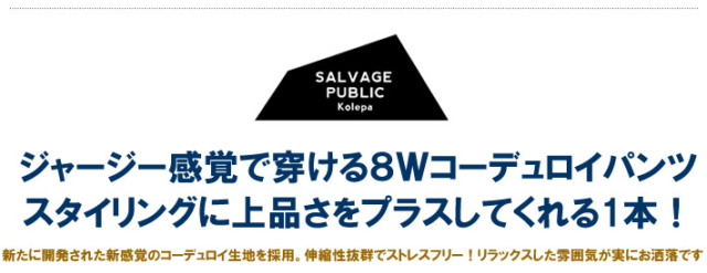 SALVAGE PUBLIC KOLEPA（サルベージパブリックコレパ）パンツ