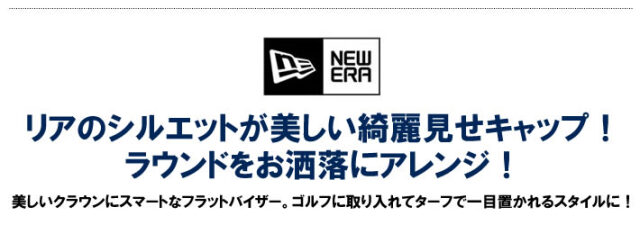 NEW ERA（ニューエラ）キャップ