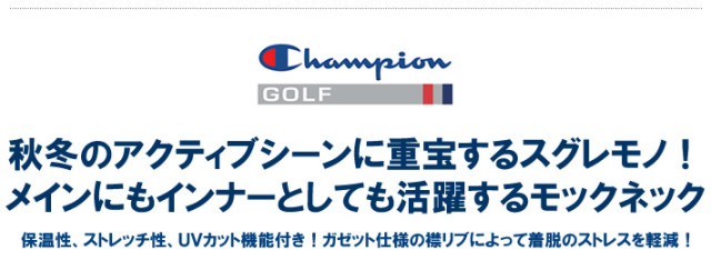 ChampionGOLF（チャンピオンゴルフ）モックネック