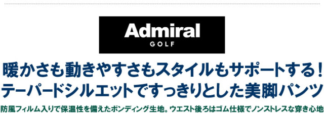 Admiral GOLF（アドミラルゴルフ）パンツ