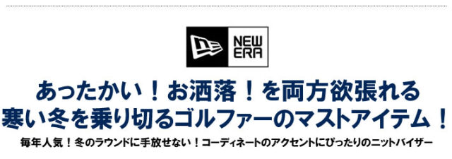 NEW ERA GOLF（ニューエラゴルフ）ニットバイザー