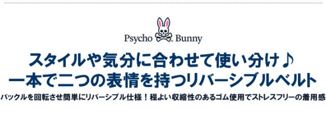 Psycho Bunny（サイコバニー）ベルト