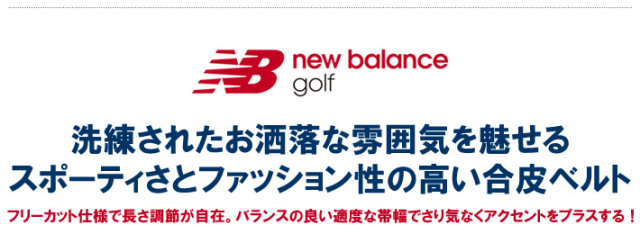 new balance golf（ニューバランスゴルフ）ベルト