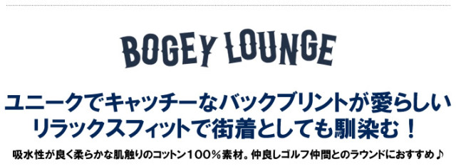 BOGEY LOUNGE（ボギーラウンジ）シャツ