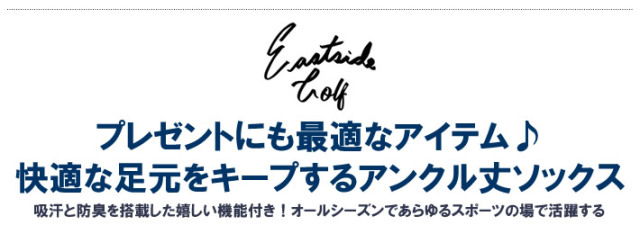 Eastside Golf（イーストサイドゴルフ）ソックス