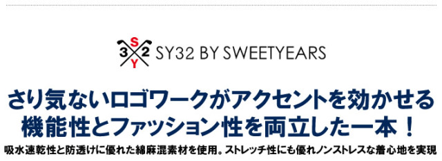 SY32 BY SWEET YEARS GOLF（エスワイサーティトゥバイスウィートイヤーズゴルフ）パンツ