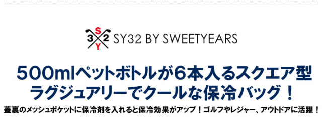 SY32 BY SWEET YEARS GOLF（エスワイサーティトゥバイスウィートイヤーズゴルフ）バッグ