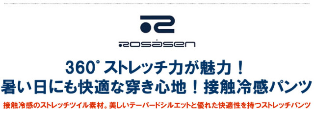 ROSASEN（ロサーセン）パンツ