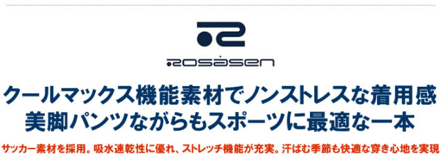 ROSASEN（ロサーセン）パンツ