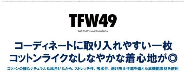 TFW49（ティーエフダブリューフォーティーナイン）カットソー