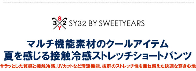SY32 BY SWEET YEARS GOLF（エスワイサーティトゥバイスウィートイヤーズゴルフ）ショーツ