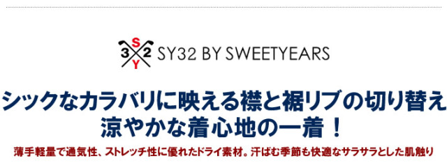 SY32 BY SWEET YEARS GOLF（エスワイサーティトゥバイスウィートイヤーズゴルフ）カットソー